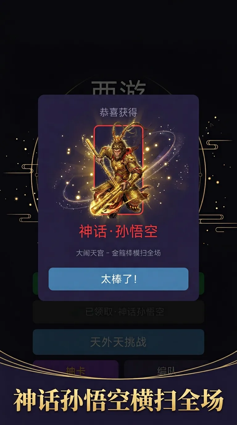 西游战魂_截图3