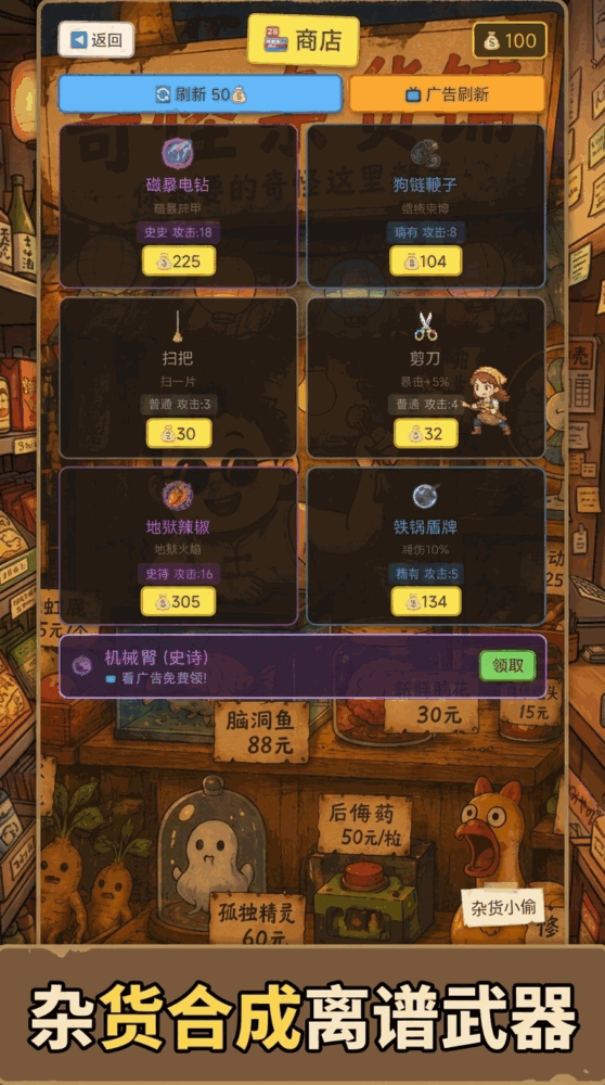 杂货铺大乱斗