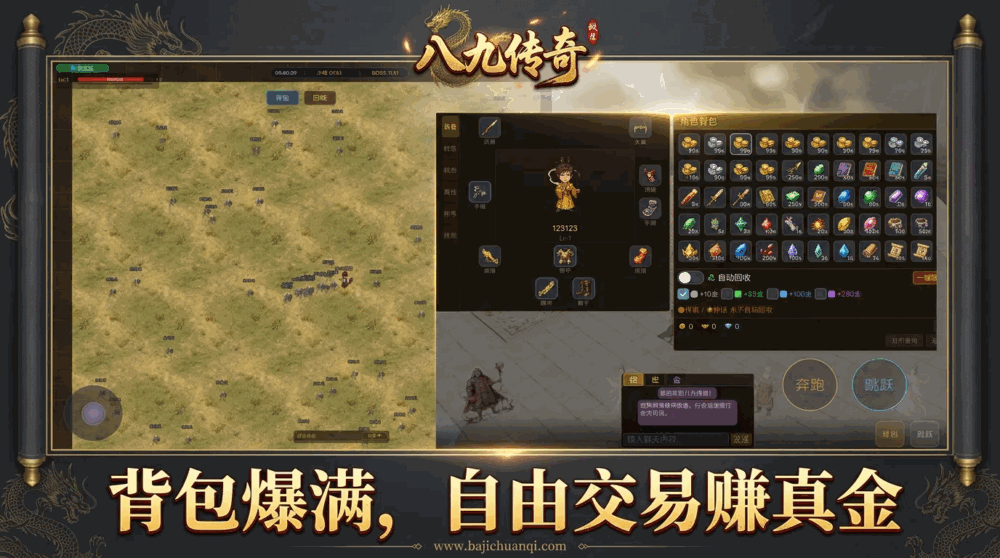 八九传奇_截图1