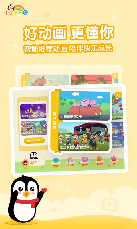 小企鹅乐园_截图1