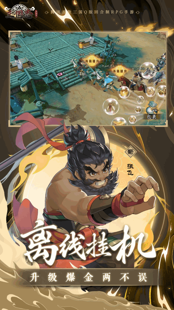 三国志异闻录_截图5