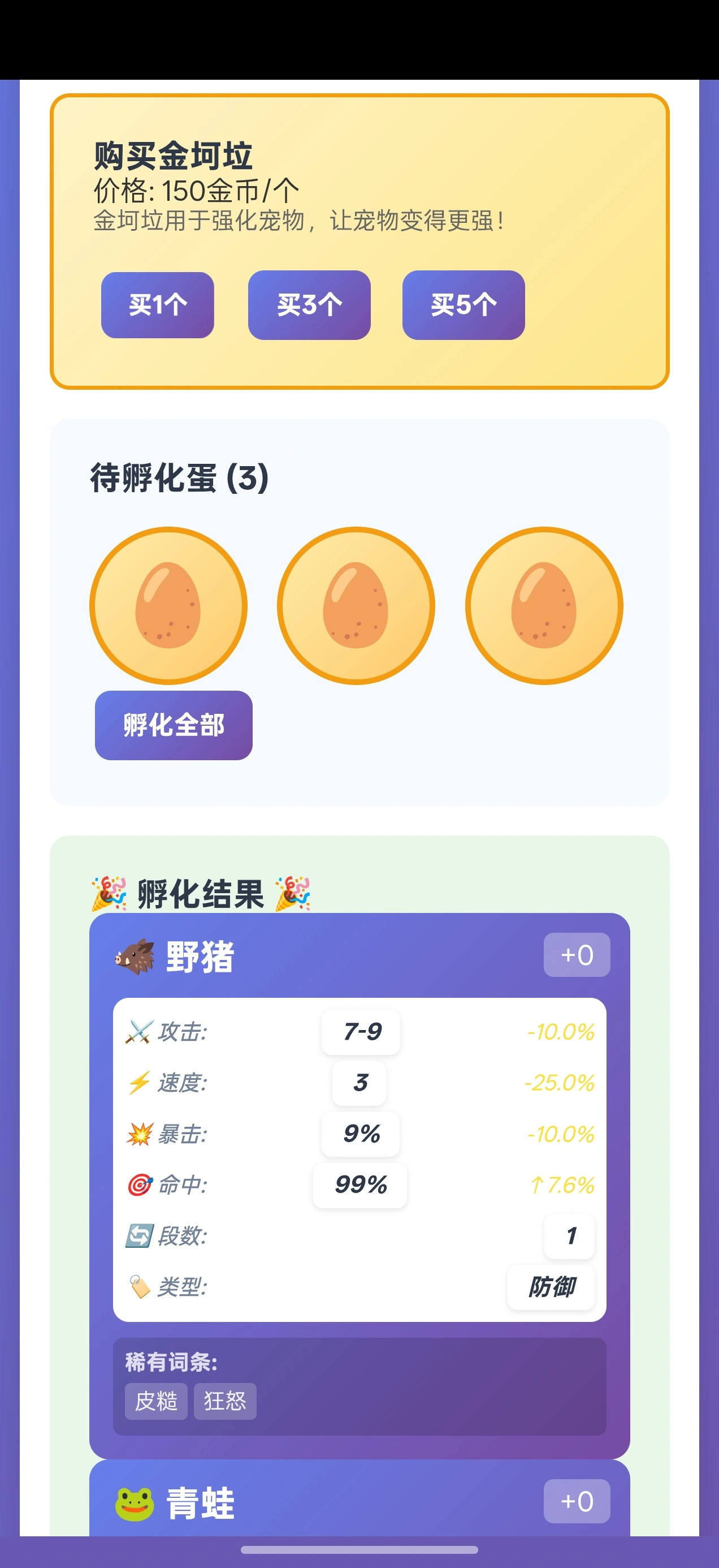 动物大乱斗_截图2