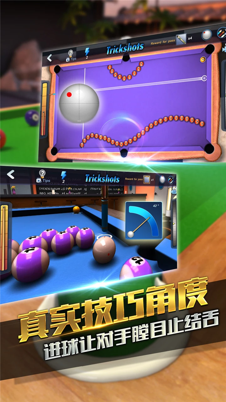 台球风云游戏软件v100_截图3