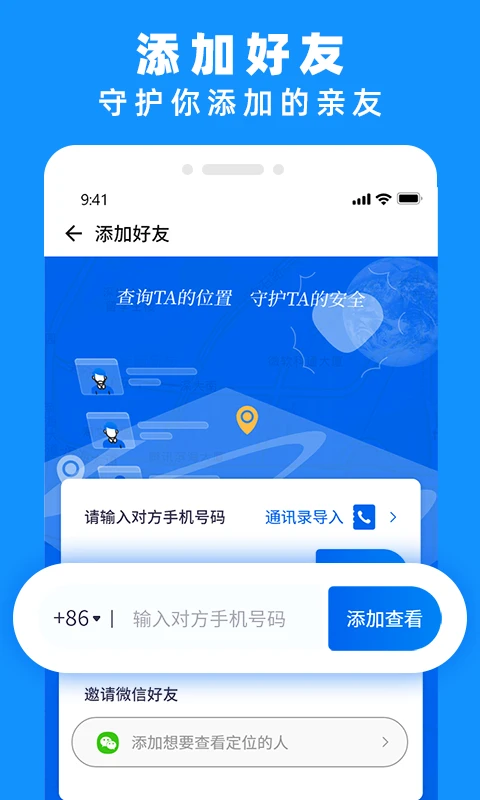 手机定位实时找人