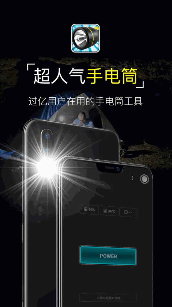 超级手电筒_截图1