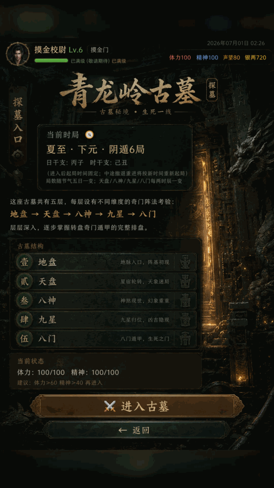 卦里藏金寻龙探墓