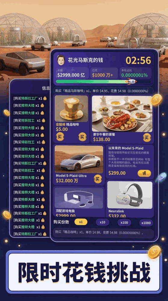 花光马斯克的钱_截图2