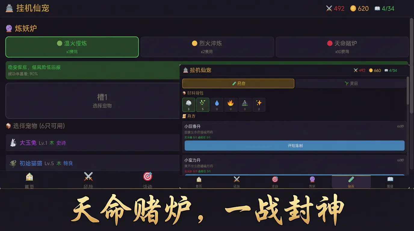 挂机仙宠_截图6