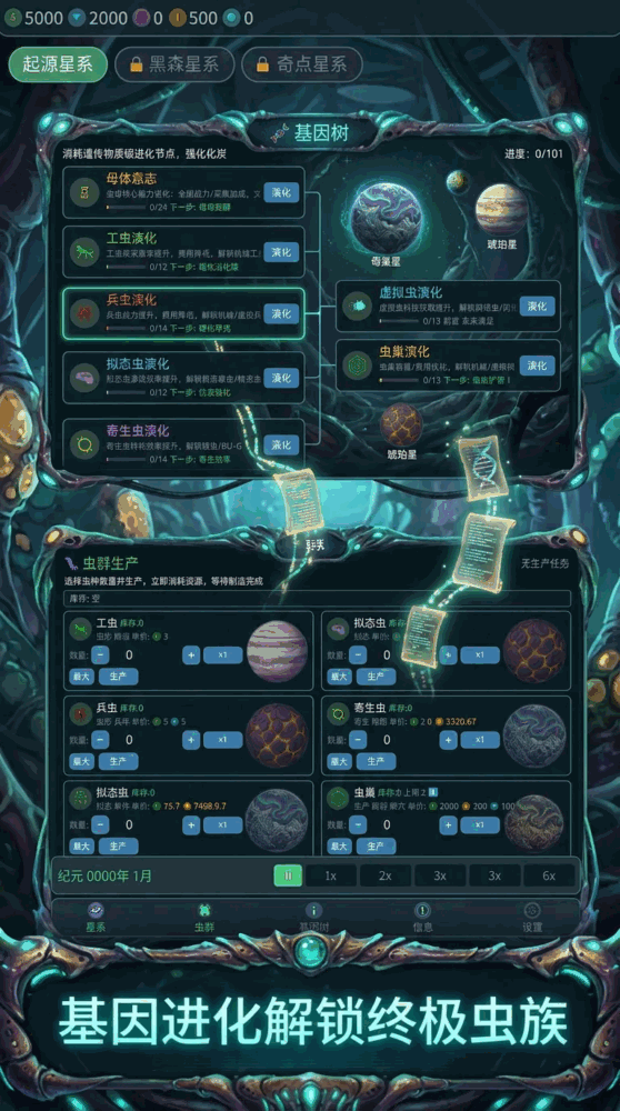 虫族模拟器_截图2