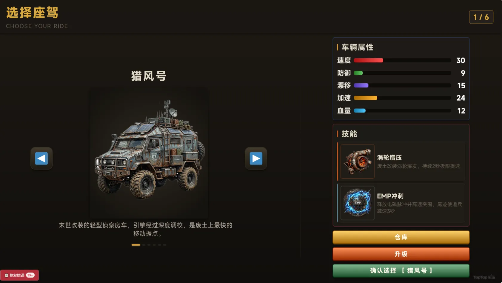 满载逃离_截图1