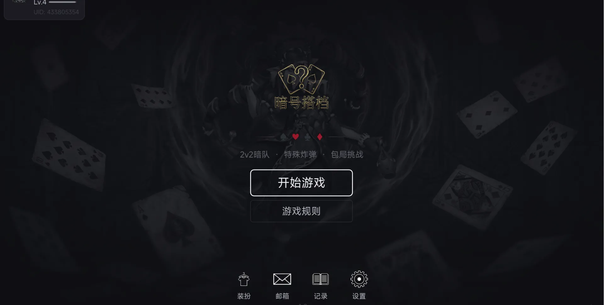 暗号搭档