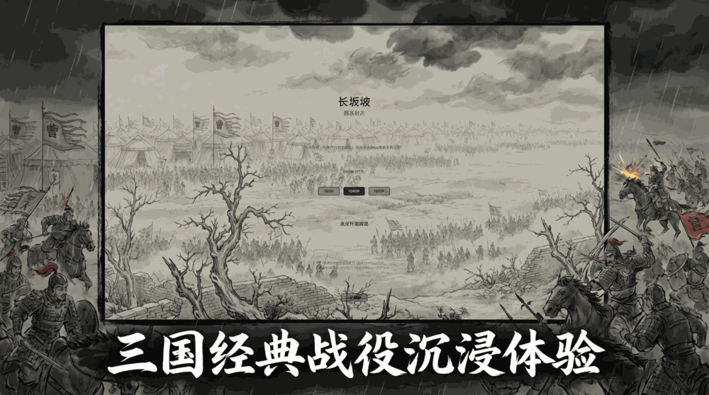 三国幸存者