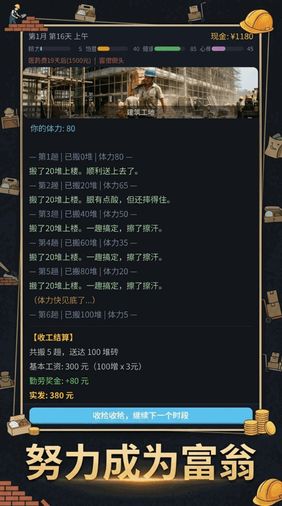 打工求生