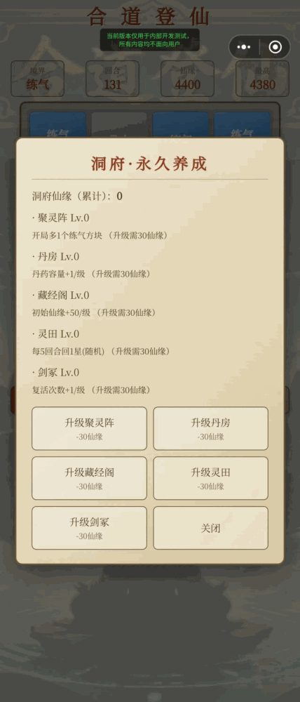 合道登仙