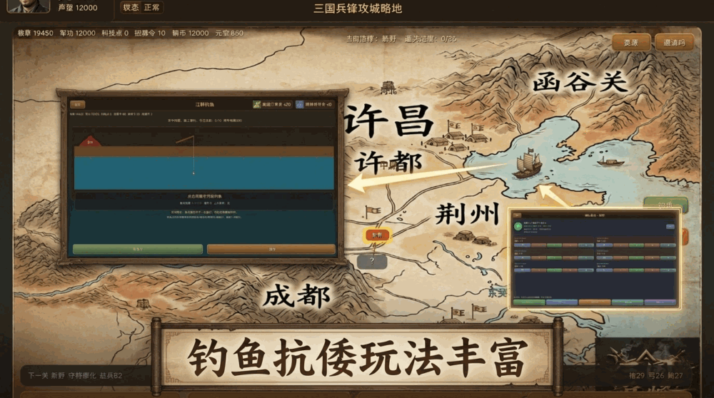 三国兵锋攻城略地_截图3