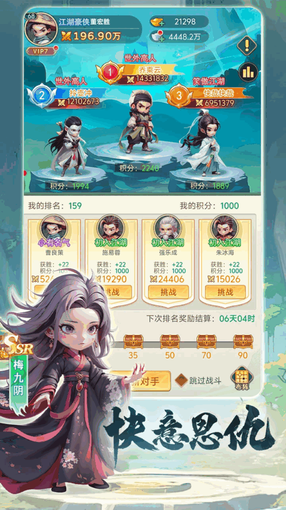 武侠称霸