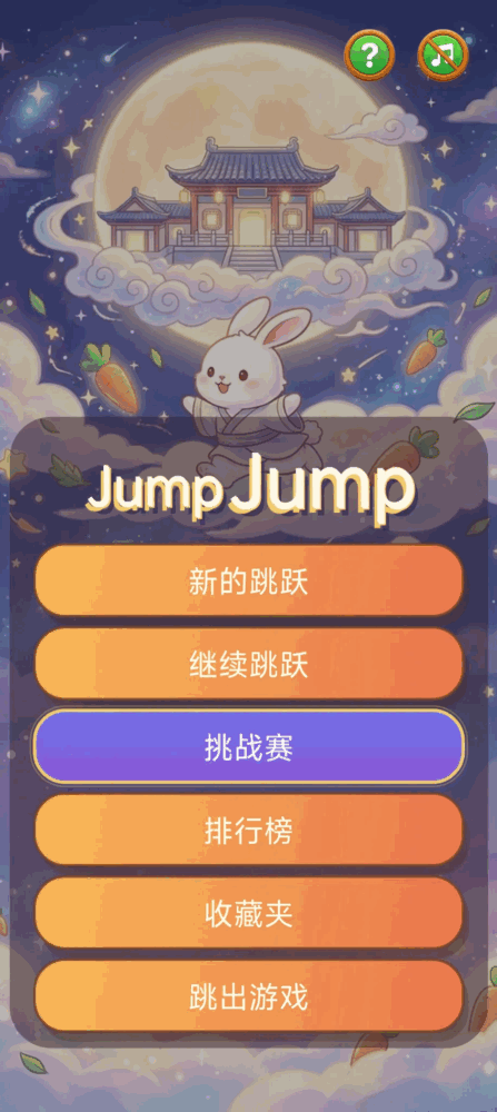jumpjump跳跳兔