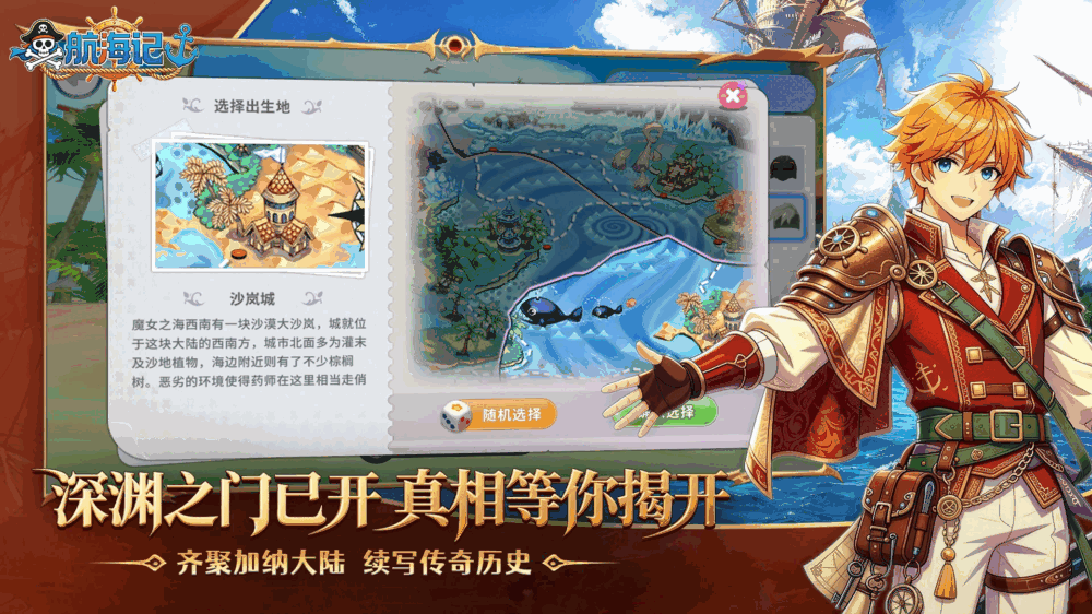 航海记