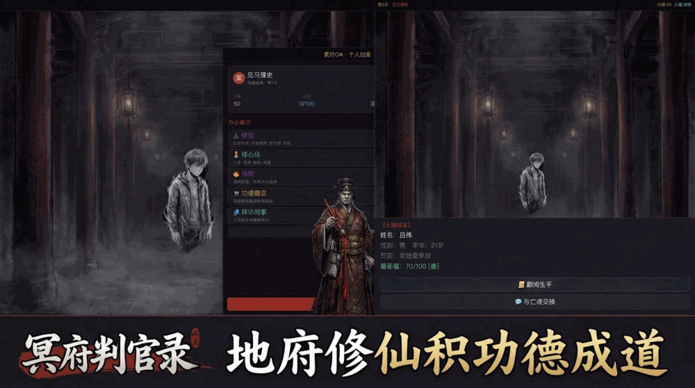 冥府判官录
