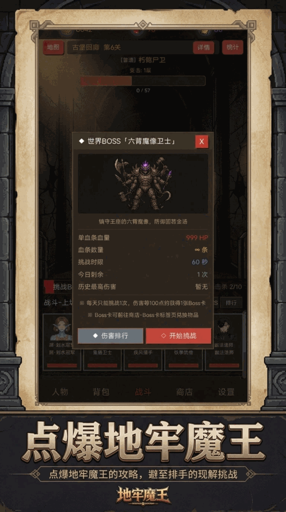 点爆那个魔王_截图1