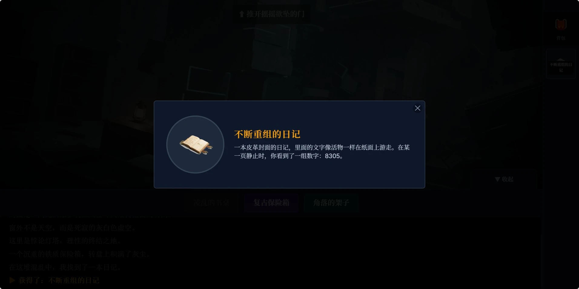 悖论灯塔_截图3
