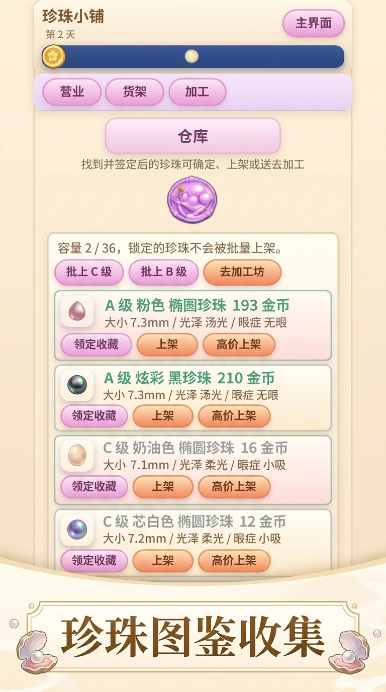 珍珠小铺
