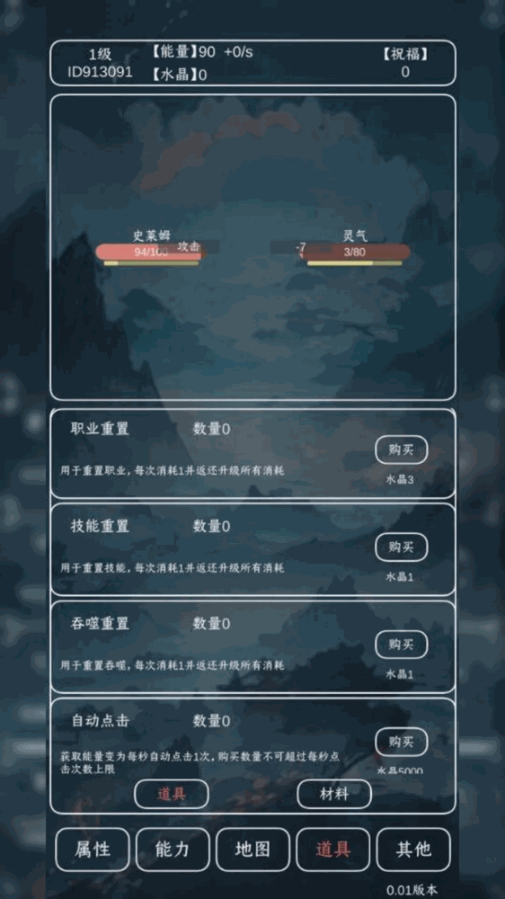 进化吧史莱姆_截图3