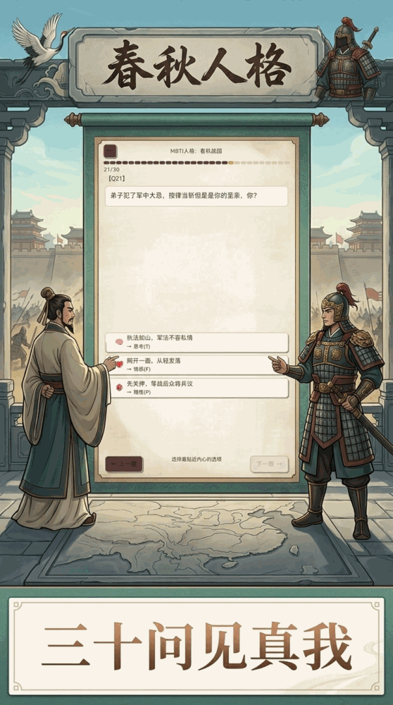 mbti人格春秋战国