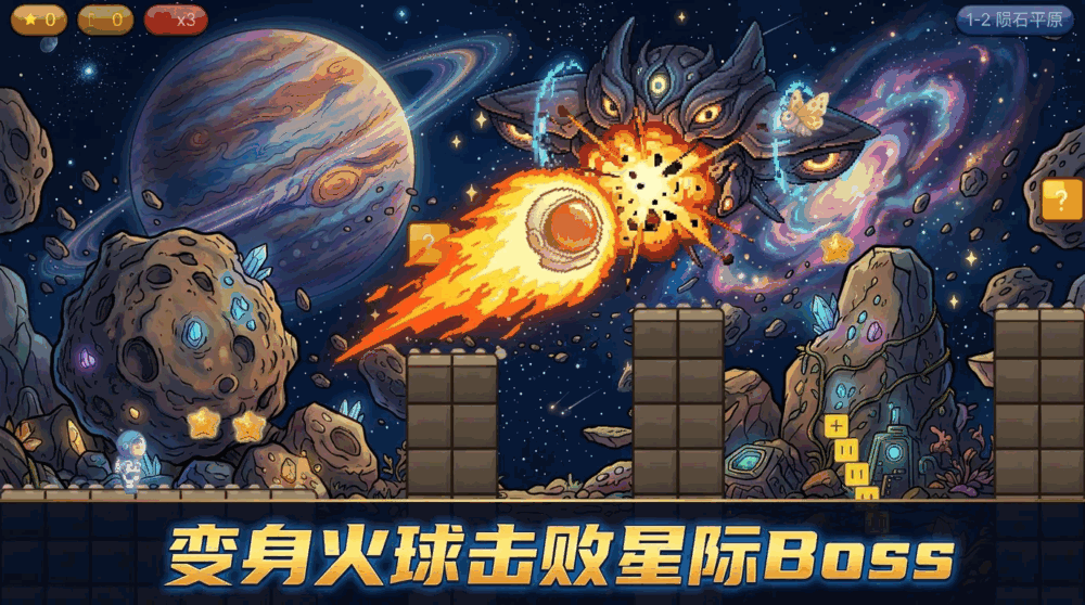 飞出个地球_截图3