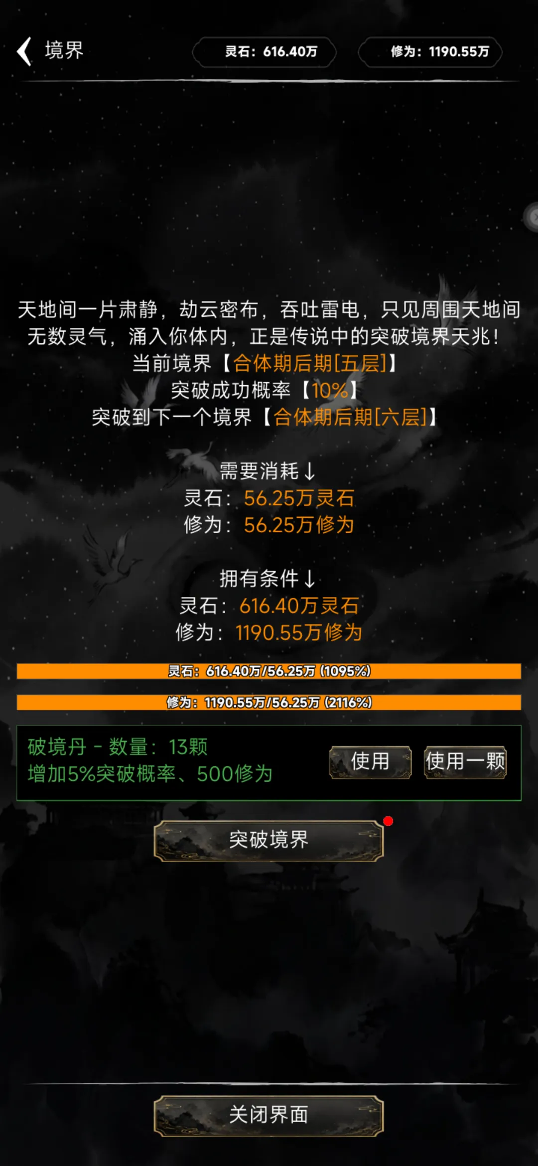 无限修仙模拟器