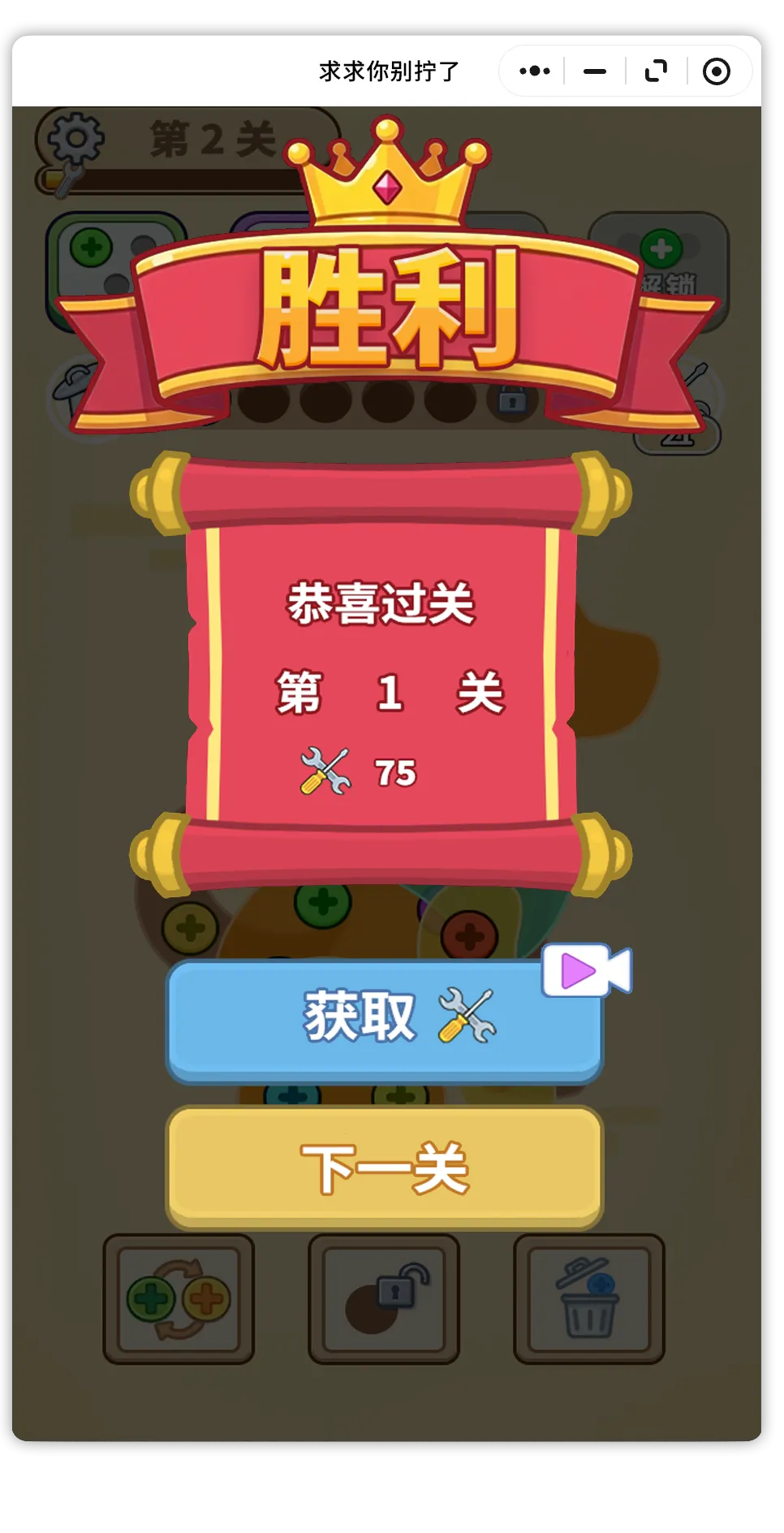 求求你别拧了_截图4