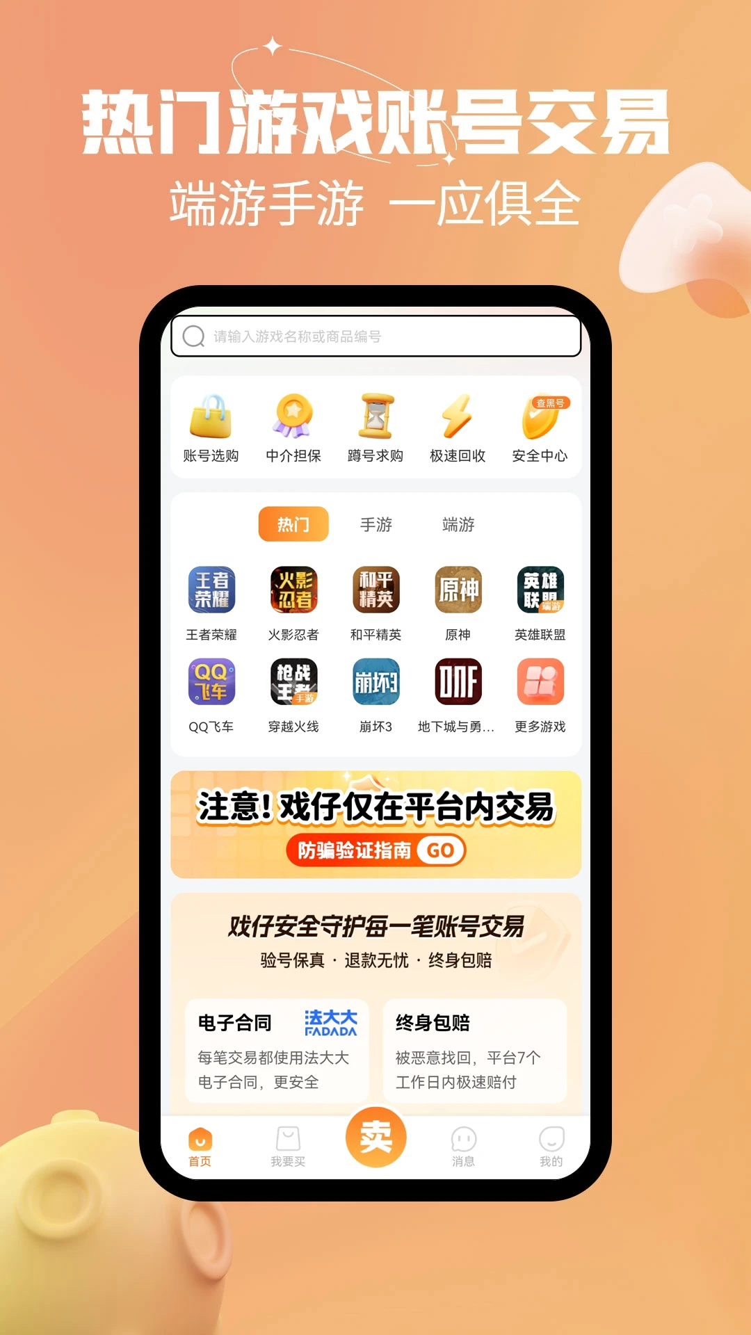 戏仔账号_截图1