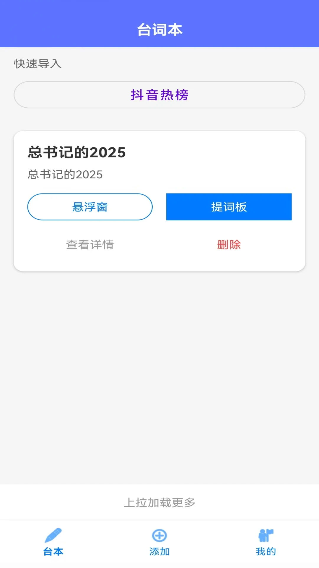 免费提词器mh