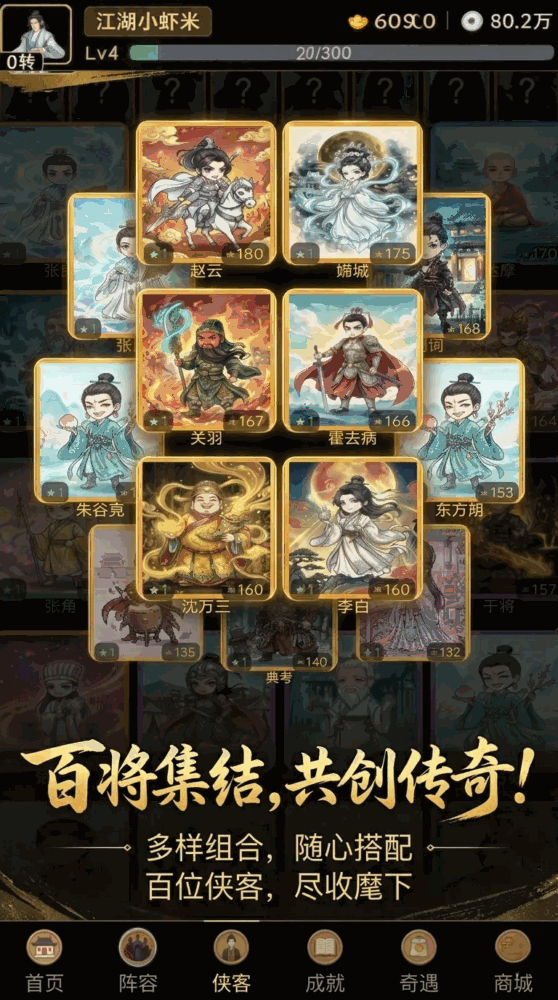 江湖万里行