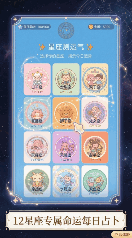 星轨密语