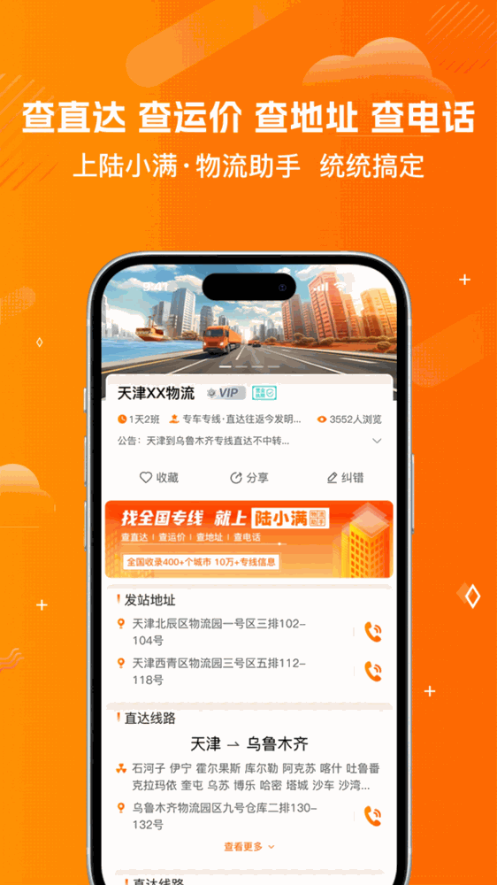 陆小满i物流助手