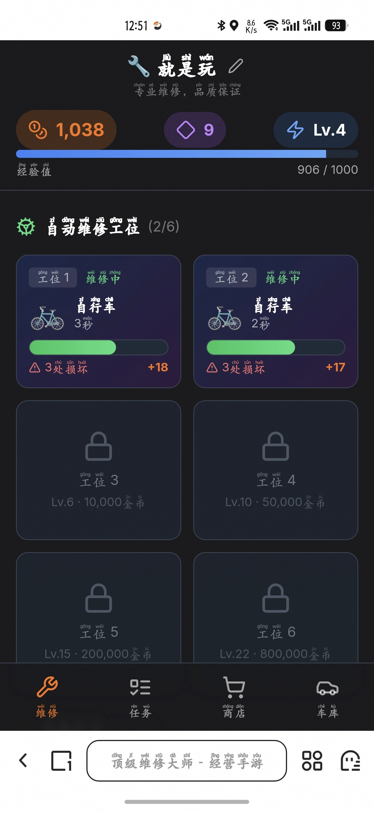 顶级维修大师_截图2