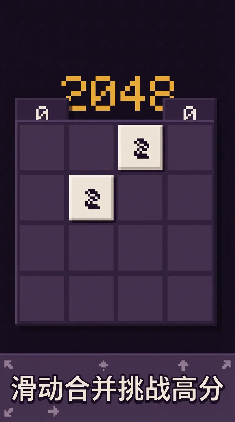 像素2048