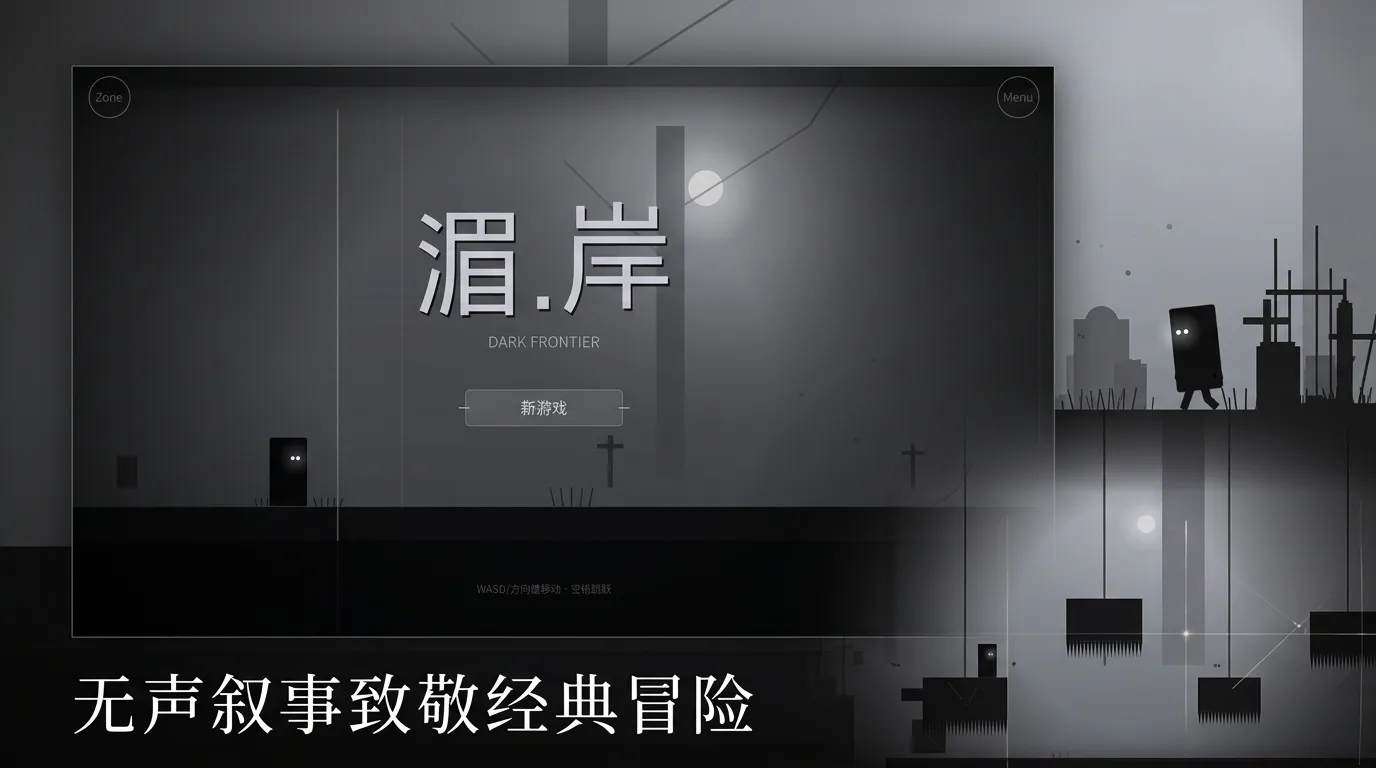湄岸