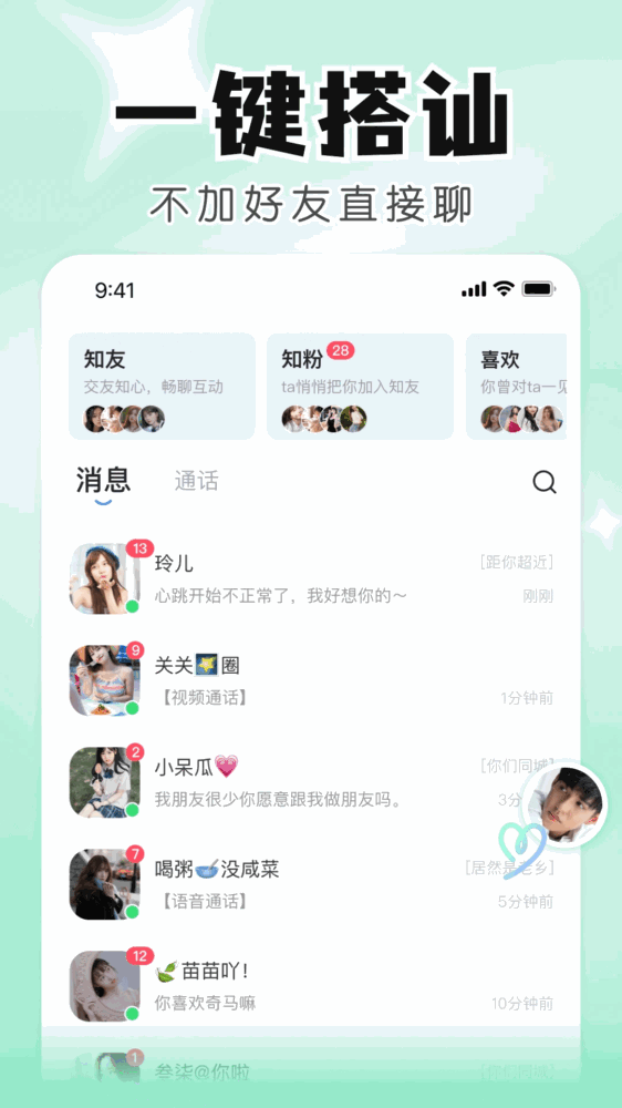 知聊交友