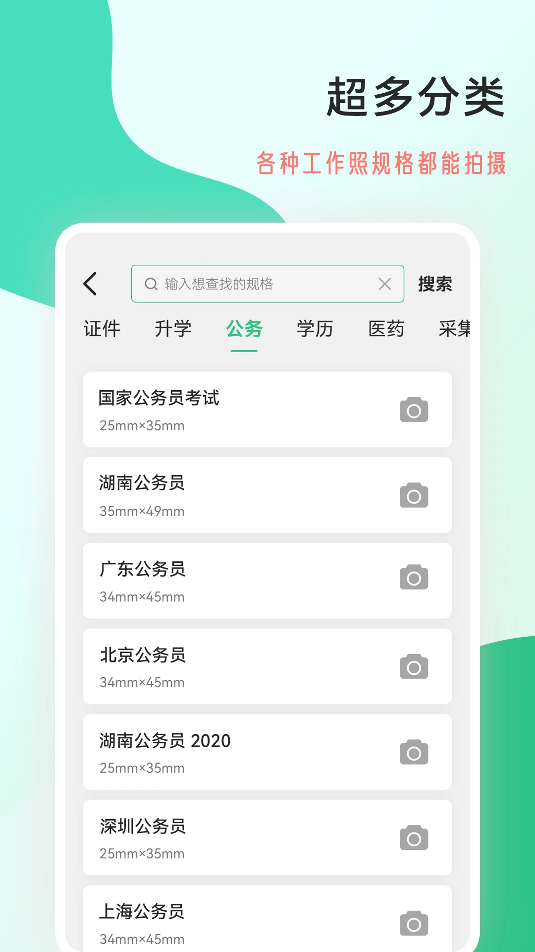 拍摄工作照软件_截图2