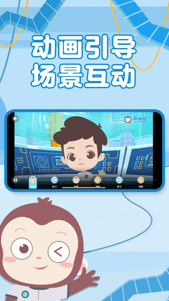 猿编程萌新_截图1