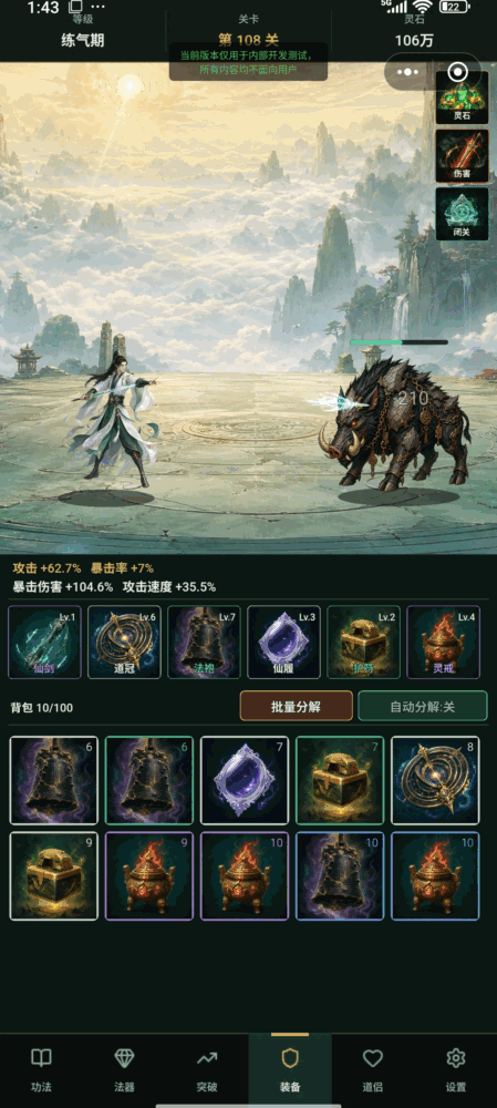 无限挂机修仙_截图3