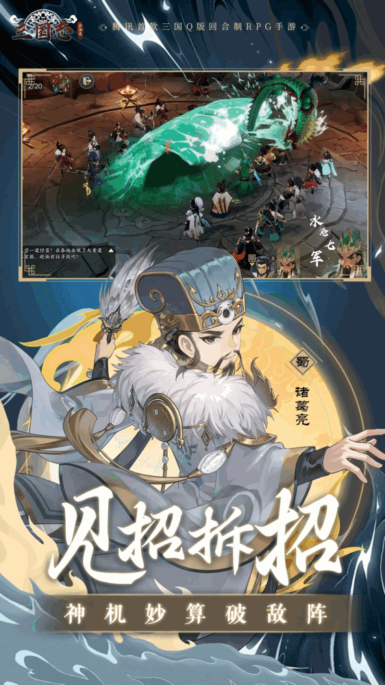 三国志异闻录_截图1