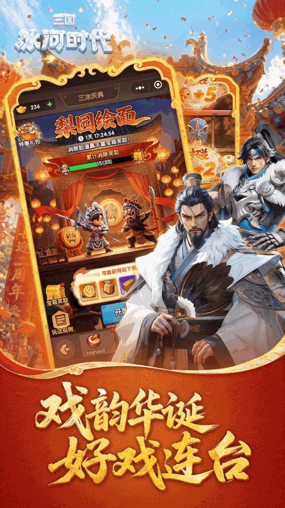 三国冰河时代