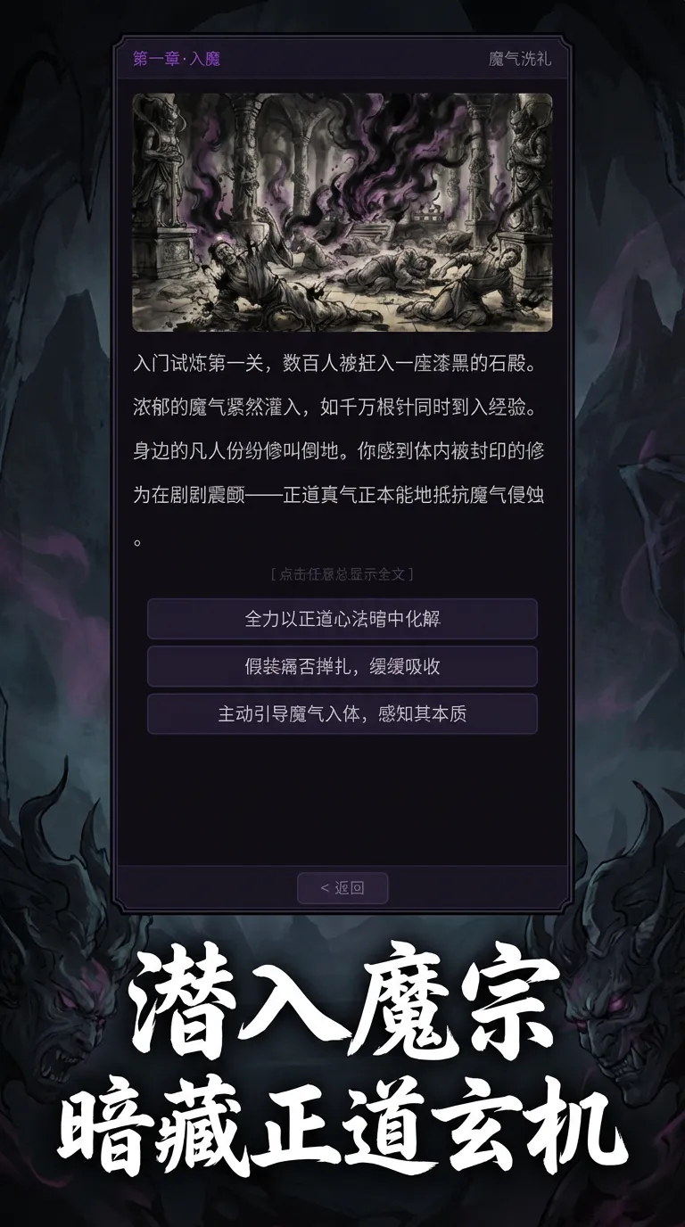 天魔宗_截图2