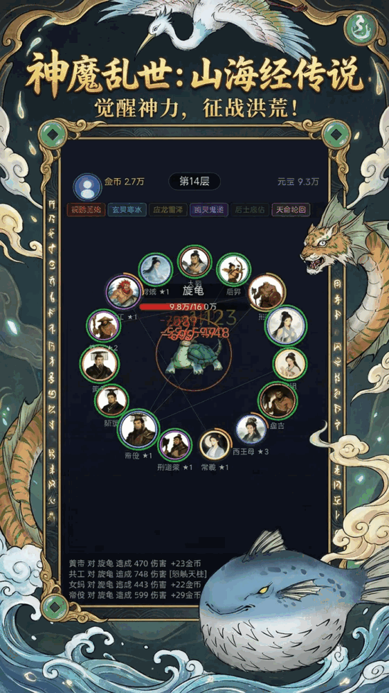 我在山海经挂机