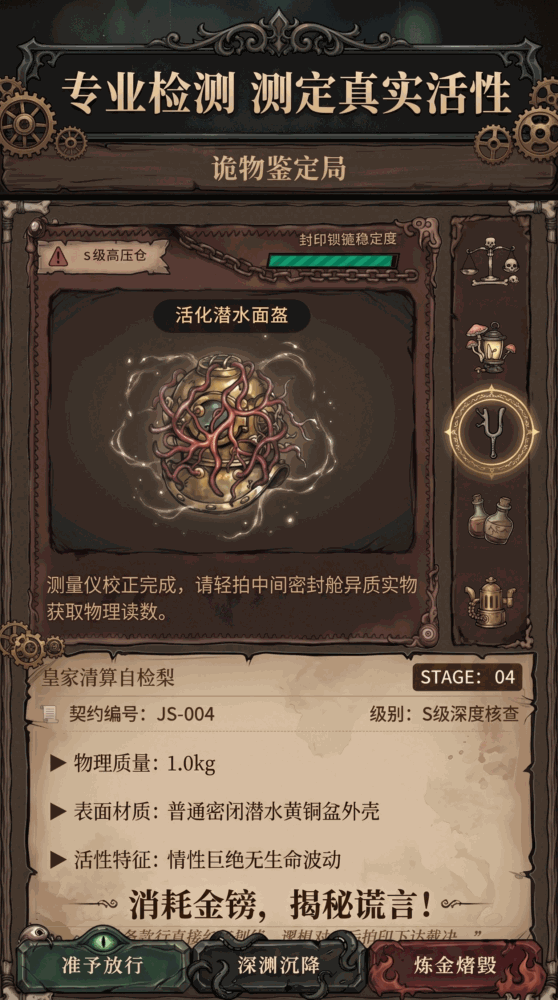 诡物鉴定这东西不对劲