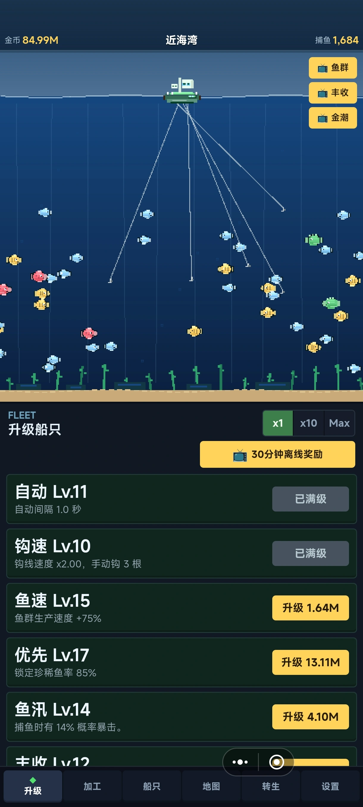 增量放置捕鱼