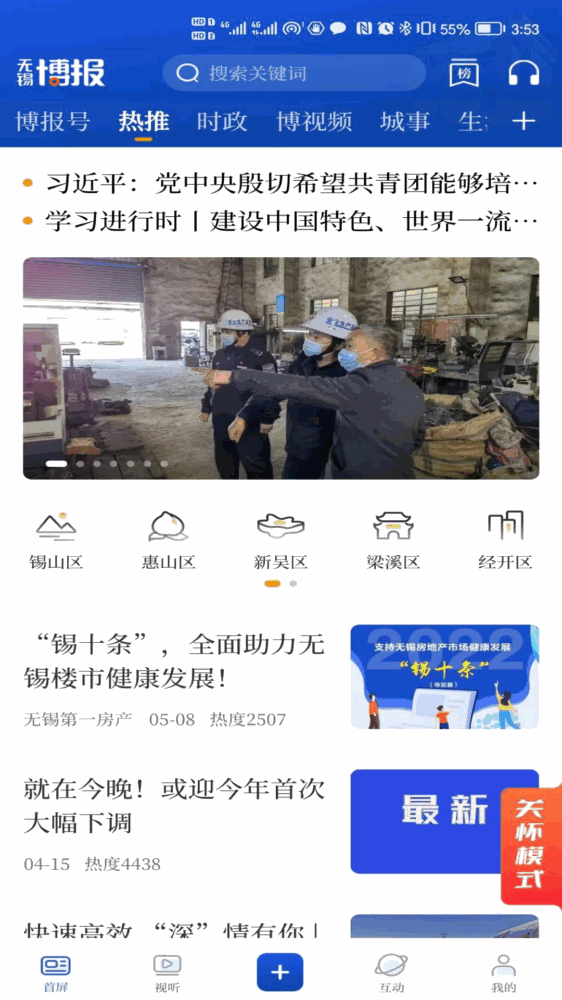 无锡博报_截图3